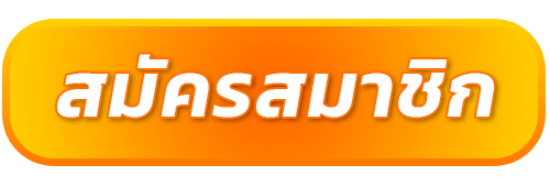 สมัคร-loaded88